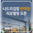 나드리김밥반여점 이미지