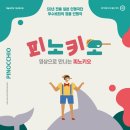 「SAC on Screen」 - 피노키오 이미지