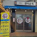 장터수구레선지국밥 이미지