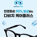 다비치안경 인하대점 이미지