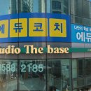 Studio the base(스튜디오 더 베이스) 이미지
