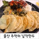 싸다김밥 | 울산 남외동 싸다김밥 납작만두 솔직후기,매장에서 먹으니 추억 소환된 이유?
