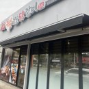 청춘숯불닭갈비 이미지