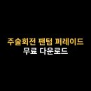 팬텀PC 이미지