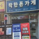 착한폰가게 네이버블로그