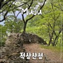 적상산성 무주 여행코스 가볼만한곳 | 아이와함께 피서 여름 여행지