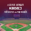 k타이거즈 | 기아 타이거즈 vs 키움 히어로즈, 광주 기아 챔피언스 필드 2025 KBO리그 직관 후기