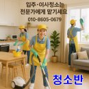 안산서비스 | 안산 장상동 종합청소 서비스 추천 이유와 고객 후기