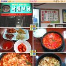 낙원순두부 이미지