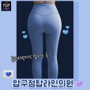 골반지방이식후기 비용 알고싶다면 ㅣ 압구정탑라인의원