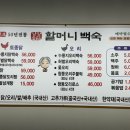 장항송림할머니백숙 - 군산시 양안로 19 | 장항송림할머니백숙