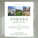 우리들부동산공인중개사사무소 이미지