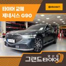 그랜드타이어(양산지점) 이미지