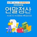 연말정산 신청을 받습니다 이미지