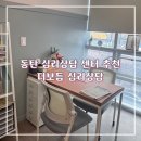 동탄 심리상담센터 부모양육태도검사 상담 후기 동탄 더보듬심리상담