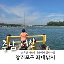 우럭산농장 | 서산 창리포구 1만원의 행복, 창리바다 좌대낚시 이용 후기