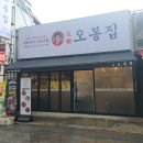 오봉집인덕원점
