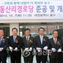 동산리경로당 이미지