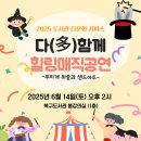 [다문화]다함께 힐링매직-무지개 마술과 샌드아트- | 북구도서관, ‘다문화 힐링매직공연’ 개최