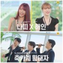 해피투게더 해투 6회 키오프 나띠 인스타 이해인 프로필 인디밴드 Red C 김경찬 나이 레드씨 김은찬...