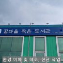 꿈마을 작은도서관 이미지