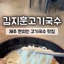 김지훈고기국수 이미지