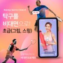 탁구 초급 이미지