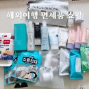 인천공항 인터넷 면세점 해외여행 쇼핑리스트 - 샤워필터, 퍼블릭비컨, 판도라 반지 추천