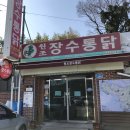 장수닭한마리 이미지