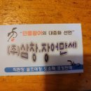 (주)삼창 장어만세 이미지