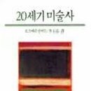 세기미술사