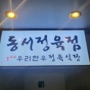 동서정육점 네이버블로그