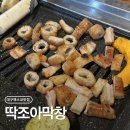 딱조아 - 단양군 중앙2로 11-1 | 대구 북구 막창 맛집 딱조아막창 엑스코 본점