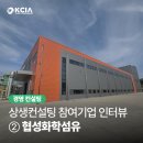 협성섬유 이미지