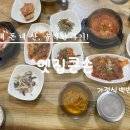 서울 남부터미널역 3번 출구 가정식백반 서초동 옛집큰손 제육볶음 솔직후기