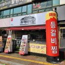 수원 인계동 제천인<b>두꺼비</b>식당이 생김!! 매운등갈비찜 곤드레밥 메밀전 환상조합