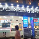 에스엠안경 이미지