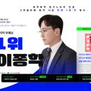 이종학 선생님의 강의력과 기술단기 계리직의 기획력이 마침내 만난다면 어떤 일들이 전개될까요? 이미지