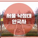 낙성대 이미지