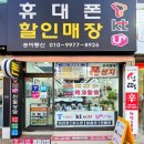 대구 인터넷 안되는 학생 휴대폰 공신폰 가입후기. 송이통신에서 빠른개통.