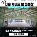 종합운동장 노천게이트볼장 | [전문가 시공] 안성 게이트볼장 3곳 시공! 90도 케이스먼트 전동창으로 실내 환기 종결.