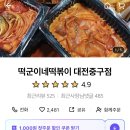 떡군이네떡볶이대전 네이버블로그