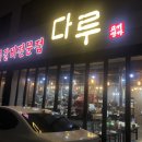 군산숯불갈비 이미지