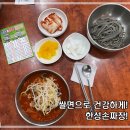 한성정통손짜장식당 | 대전 상서동 맛집 쌀면으로 건강한 중식 한성손짜장
