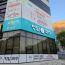 옥계2공단로-15 | 청담국수 구미콩국수 시원한서리태콩국수가있는 옥계칼국수맛집