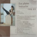 강화정문약국 | [이브필라테스 주엽점] 경력많은 강사진, 재활.통증전문 주엽필라테스 추천