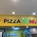 피자스쿨충남예산점