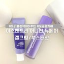 트러블 흔적케어, 모공결케어 이즈앤트리 어니언 뉴페어 겔크림, 부스터샷 루틴 사용 후기