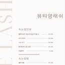뷰티영래쉬 이미지