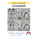 크린에이드신제주운동화점 이미지
